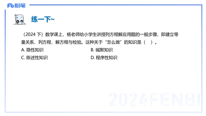 理论精讲16-教育教...与能力-李度_4-教培资料-26年最新资料-同步更新_小学教资_022025上FB小学系统班_0225上-教育知识与能力_2.理论精讲_讲义
