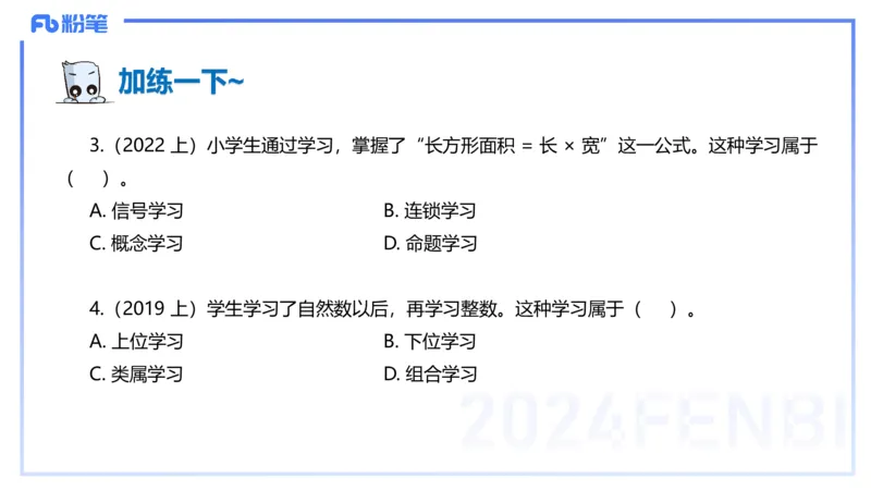 理论精讲16-教育教...与能力-李度_4-教培资料-26年最新资料-同步更新_小学教资_022025上FB小学系统班_0225上-教育知识与能力_2.理论精讲_讲义