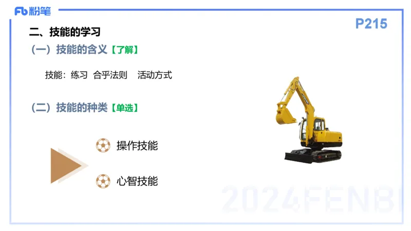 理论精讲16-教育教...与能力-李度_4-教培资料-26年最新资料-同步更新_小学教资_022025上FB小学系统班_0225上-教育知识与能力_2.理论精讲_讲义