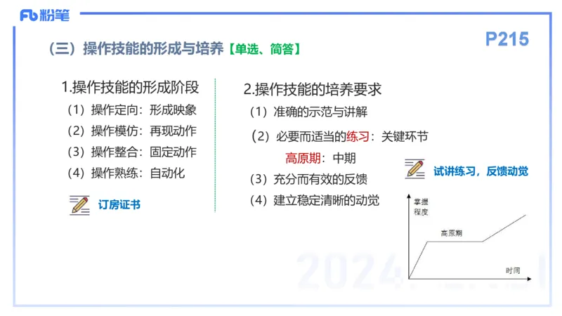 理论精讲16-教育教...与能力-李度_4-教培资料-26年最新资料-同步更新_小学教资_022025上FB小学系统班_0225上-教育知识与能力_2.理论精讲_讲义