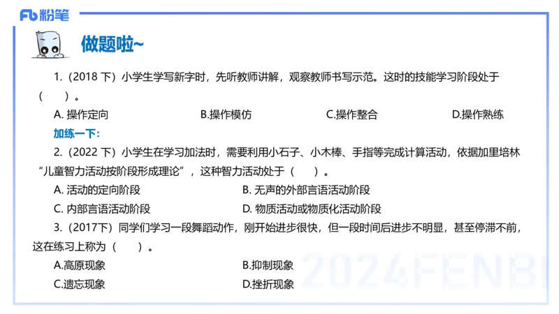 理论精讲16-教育教...与能力-李度_4-教培资料-26年最新资料-同步更新_小学教资_022025上FB小学系统班_0225上-教育知识与能力_2.理论精讲_讲义
