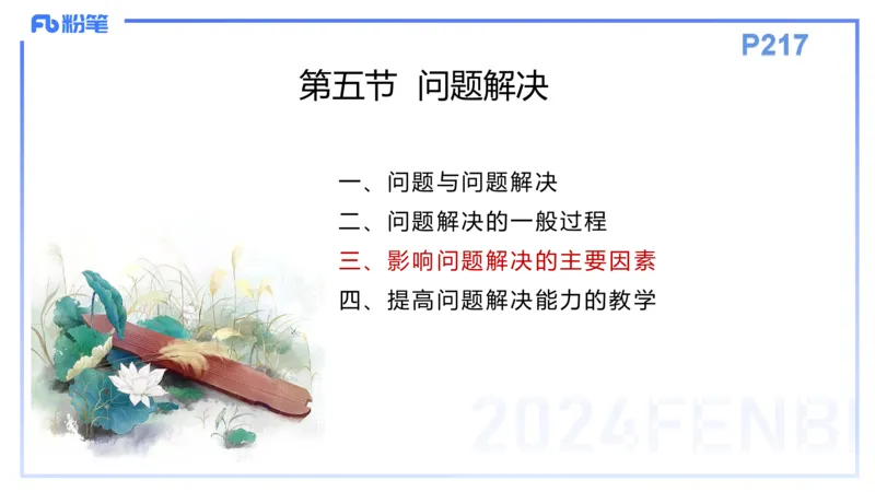 理论精讲16-教育教...与能力-李度_4-教培资料-26年最新资料-同步更新_小学教资_022025上FB小学系统班_0225上-教育知识与能力_2.理论精讲_讲义