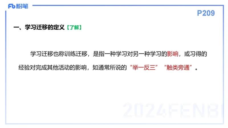 理论精讲16-教育教...与能力-李度_4-教培资料-26年最新资料-同步更新_小学教资_022025上FB小学系统班_0225上-教育知识与能力_2.理论精讲_讲义