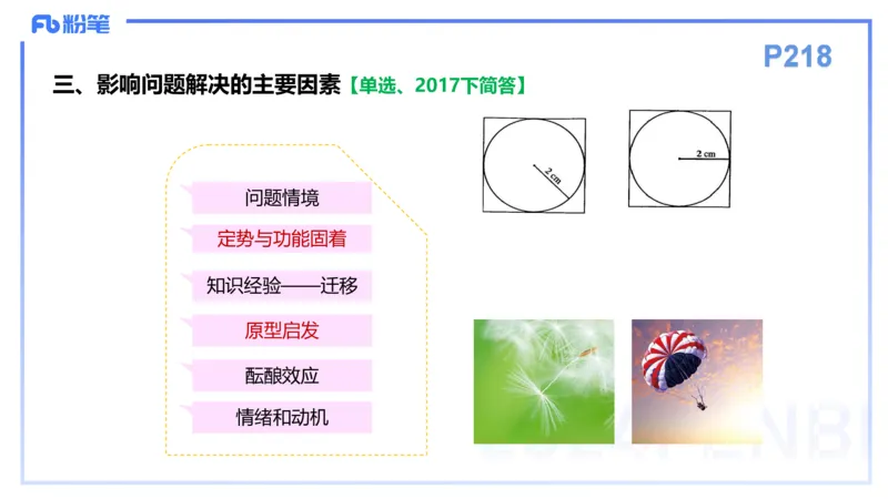 理论精讲16-教育教...与能力-李度_4-教培资料-26年最新资料-同步更新_小学教资_022025上FB小学系统班_0225上-教育知识与能力_2.理论精讲_讲义