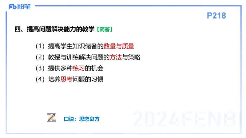 理论精讲16-教育教...与能力-李度_4-教培资料-26年最新资料-同步更新_小学教资_022025上FB小学系统班_0225上-教育知识与能力_2.理论精讲_讲义
