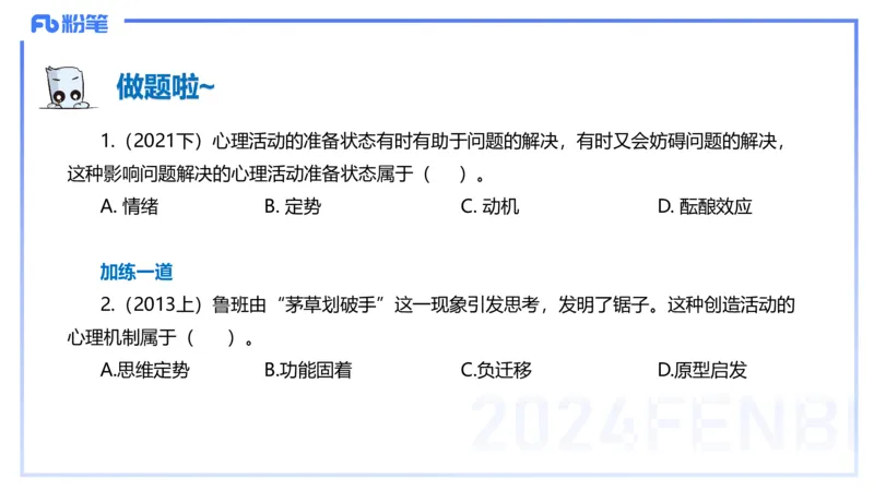 理论精讲16-教育教...与能力-李度_4-教培资料-26年最新资料-同步更新_小学教资_022025上FB小学系统班_0225上-教育知识与能力_2.理论精讲_讲义