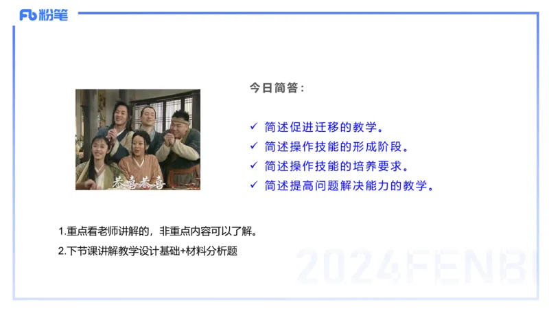 理论精讲16-教育教...与能力-李度_4-教培资料-26年最新资料-同步更新_小学教资_022025上FB小学系统班_0225上-教育知识与能力_2.理论精讲_讲义