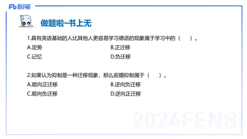 理论精讲16-教育教...与能力-李度_4-教培资料-26年最新资料-同步更新_小学教资_022025上FB小学系统班_0225上-教育知识与能力_2.理论精讲_讲义
