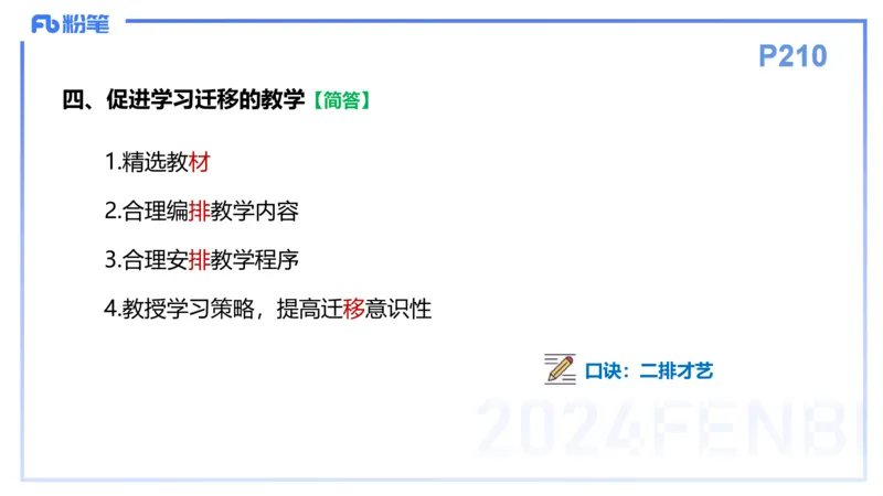 理论精讲16-教育教...与能力-李度_4-教培资料-26年最新资料-同步更新_小学教资_022025上FB小学系统班_0225上-教育知识与能力_2.理论精讲_讲义