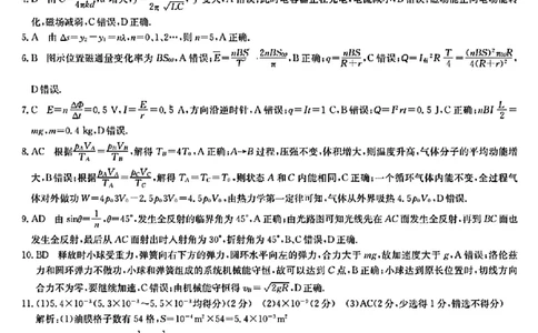 高二物理参考答案提示及评分细则_2025年7月_250703九师联盟2024-2025学年高二下学期7月质量检测（全科）_九师联盟2024-2025学年高二下学期7月期末质量检测物理