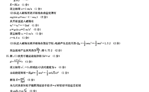 高二物理参考答案提示及评分细则_2025年7月_250703九师联盟2024-2025学年高二下学期7月质量检测（全科）_九师联盟2024-2025学年高二下学期7月期末质量检测物理