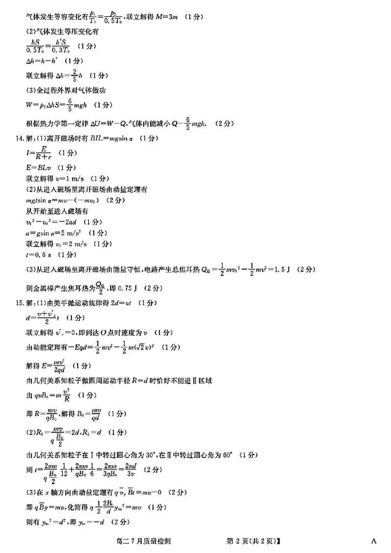 高二物理参考答案提示及评分细则_2025年7月_250703九师联盟2024-2025学年高二下学期7月质量检测（全科）_九师联盟2024-2025学年高二下学期7月期末质量检测物理