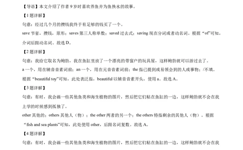 精品解析：2022年广东省广州市中考英语真题（解析版）_中考真题_3.英语中考真题2015-2024年_2022中考英语真题143份11