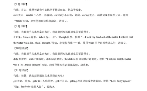 精品解析：2022年广东省广州市中考英语真题（解析版）_中考真题_3.英语中考真题2015-2024年_2022中考英语真题143份11