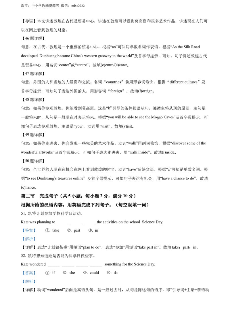 精品解析：2022年广东省广州市中考英语真题（解析版）_中考真题_3.英语中考真题2015-2024年_2022中考英语真题143份11