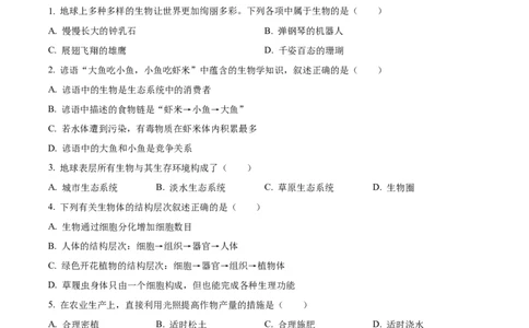 精品解析：2023年黑龙江省牡丹江市中考生物真题（原卷版）_中考真题_8.生物中考真题2015-2024年_2023年全国中考生物7.20_精品解析：2023年黑龙江省牡丹江市中考生物真题
