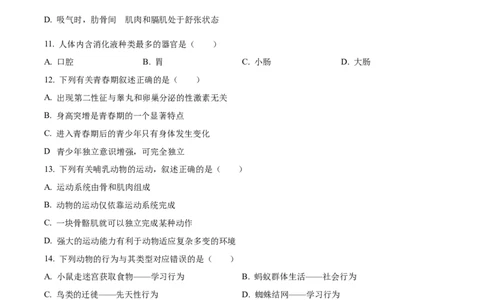 精品解析：2023年黑龙江省牡丹江市中考生物真题（原卷版）_中考真题_8.生物中考真题2015-2024年_2023年全国中考生物7.20_精品解析：2023年黑龙江省牡丹江市中考生物真题