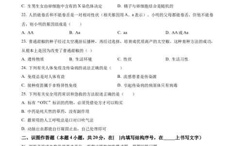 精品解析：2023年黑龙江省牡丹江市中考生物真题（原卷版）_中考真题_8.生物中考真题2015-2024年_2023年全国中考生物7.20_精品解析：2023年黑龙江省牡丹江市中考生物真题
