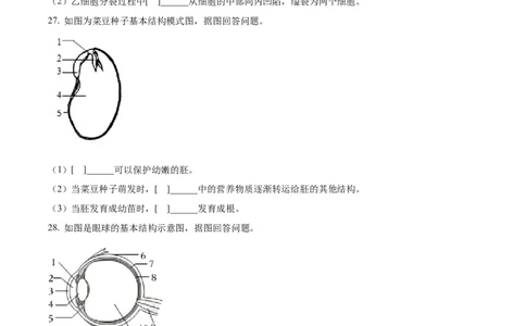 精品解析：2023年黑龙江省牡丹江市中考生物真题（原卷版）_中考真题_8.生物中考真题2015-2024年_2023年全国中考生物7.20_精品解析：2023年黑龙江省牡丹江市中考生物真题