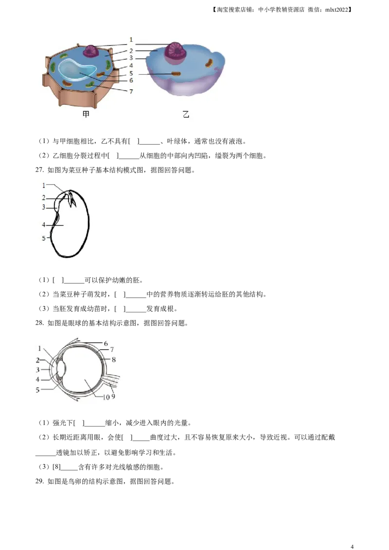 精品解析：2023年黑龙江省牡丹江市中考生物真题（原卷版）_中考真题_8.生物中考真题2015-2024年_2023年全国中考生物7.20_精品解析：2023年黑龙江省牡丹江市中考生物真题