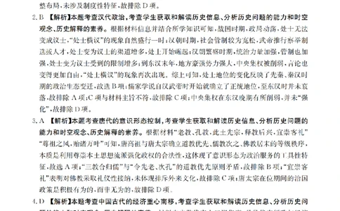 辽宁省2026届高三上学期12月联考（26-162C）历史答案_2025年12月_251231金太阳&middot;辽宁省2026届高三上学期12月联考（26-162C）（全科）