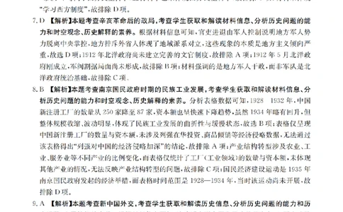 辽宁省2026届高三上学期12月联考（26-162C）历史答案_2025年12月_251231金太阳&middot;辽宁省2026届高三上学期12月联考（26-162C）（全科）