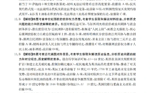 辽宁省2026届高三上学期12月联考（26-162C）历史答案_2025年12月_251231金太阳&middot;辽宁省2026届高三上学期12月联考（26-162C）（全科）