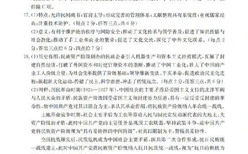 辽宁省2026届高三上学期12月联考（26-162C）历史答案_2025年12月_251231金太阳&middot;辽宁省2026届高三上学期12月联考（26-162C）（全科）