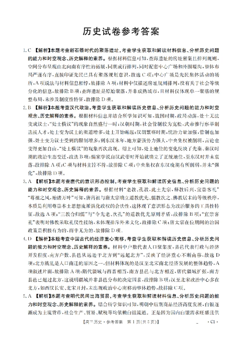 辽宁省2026届高三上学期12月联考（26-162C）历史答案_2025年12月_251231金太阳&middot;辽宁省2026届高三上学期12月联考（26-162C）（全科）