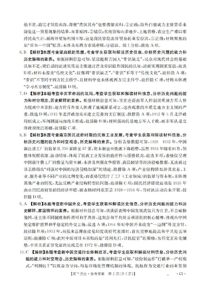 辽宁省2026届高三上学期12月联考（26-162C）历史答案_2025年12月_251231金太阳&middot;辽宁省2026届高三上学期12月联考（26-162C）（全科）