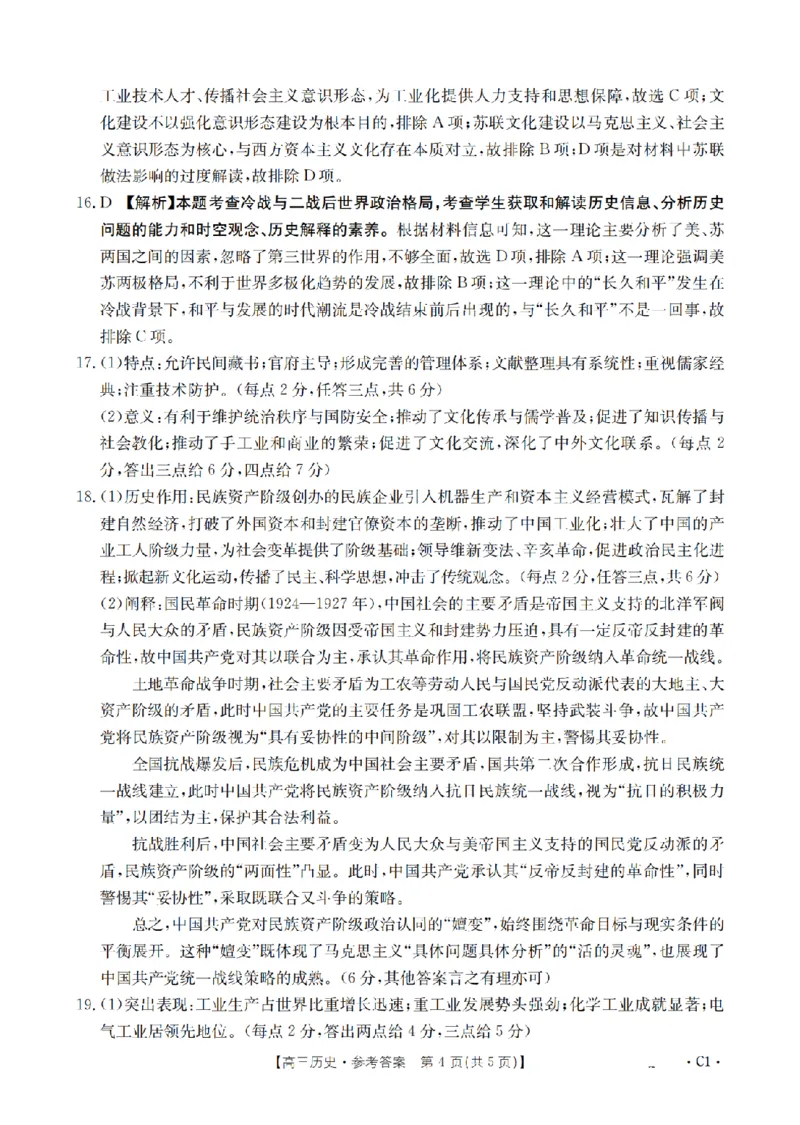 辽宁省2026届高三上学期12月联考（26-162C）历史答案_2025年12月_251231金太阳&middot;辽宁省2026届高三上学期12月联考（26-162C）（全科）