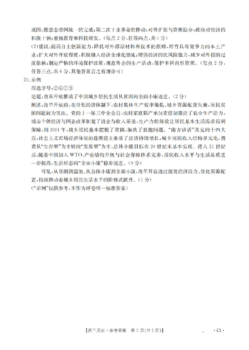 辽宁省2026届高三上学期12月联考（26-162C）历史答案_2025年12月_251231金太阳&middot;辽宁省2026届高三上学期12月联考（26-162C）（全科）