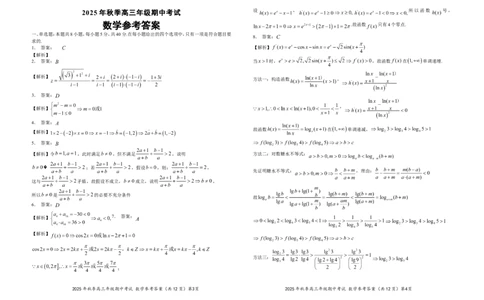 高三数学参考答案20251103_251103湖北省鄂东南教育联盟2025-2026学年高三上学期11月联考（全科）_湖北省鄂东南教育联盟2025-2026学年高三上学期期中考试数学