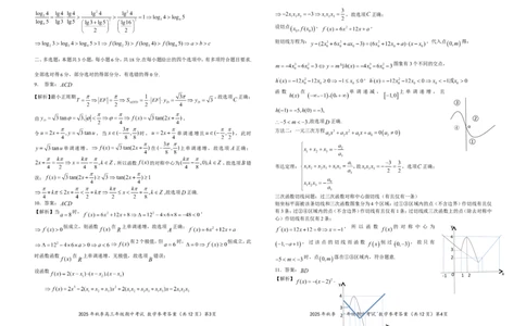 高三数学参考答案20251103_251103湖北省鄂东南教育联盟2025-2026学年高三上学期11月联考（全科）_湖北省鄂东南教育联盟2025-2026学年高三上学期期中考试数学