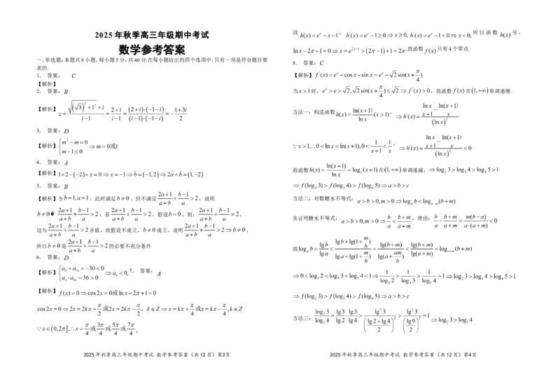 高三数学参考答案20251103_251103湖北省鄂东南教育联盟2025-2026学年高三上学期11月联考（全科）_湖北省鄂东南教育联盟2025-2026学年高三上学期期中考试数学