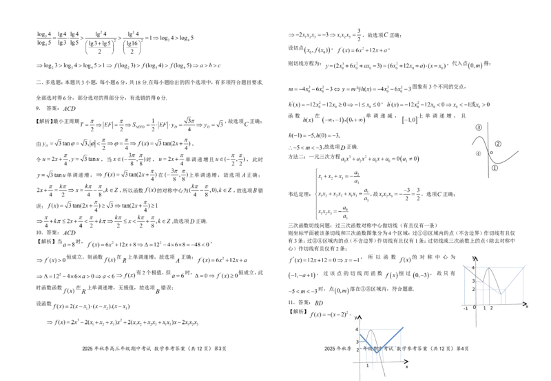 高三数学参考答案20251103_251103湖北省鄂东南教育联盟2025-2026学年高三上学期11月联考（全科）_湖北省鄂东南教育联盟2025-2026学年高三上学期期中考试数学