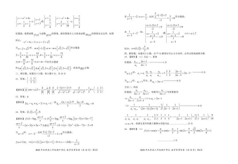 高三数学参考答案20251103_251103湖北省鄂东南教育联盟2025-2026学年高三上学期11月联考（全科）_湖北省鄂东南教育联盟2025-2026学年高三上学期期中考试数学