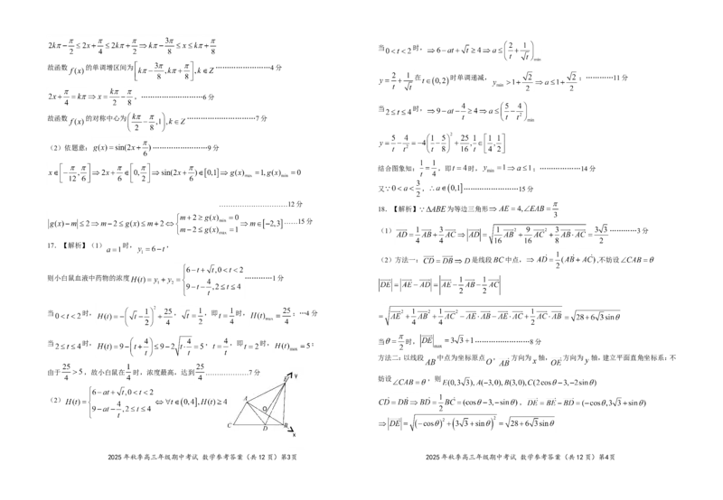 高三数学参考答案20251103_251103湖北省鄂东南教育联盟2025-2026学年高三上学期11月联考（全科）_湖北省鄂东南教育联盟2025-2026学年高三上学期期中考试数学