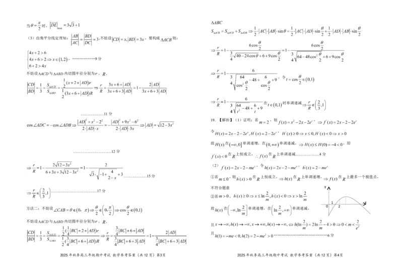 高三数学参考答案20251103_251103湖北省鄂东南教育联盟2025-2026学年高三上学期11月联考（全科）_湖北省鄂东南教育联盟2025-2026学年高三上学期期中考试数学