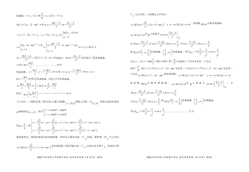 高三数学参考答案20251103_251103湖北省鄂东南教育联盟2025-2026学年高三上学期11月联考（全科）_湖北省鄂东南教育联盟2025-2026学年高三上学期期中考试数学