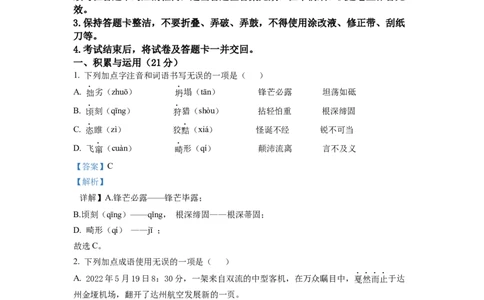 精品解析：2022年四川省达州市中考语文真题（解析版）_中考真题_1.语文中考真题2015-2024年_2022中考语文真题145份20