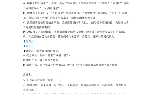 精品解析：2022年四川省达州市中考语文真题（解析版）_中考真题_1.语文中考真题2015-2024年_2022中考语文真题145份20