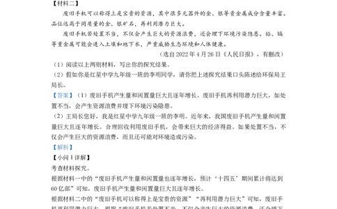 精品解析：2022年四川省达州市中考语文真题（解析版）_中考真题_1.语文中考真题2015-2024年_2022中考语文真题145份20