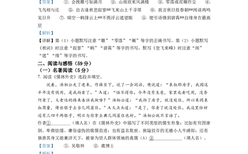 精品解析：2022年四川省达州市中考语文真题（解析版）_中考真题_1.语文中考真题2015-2024年_2022中考语文真题145份20