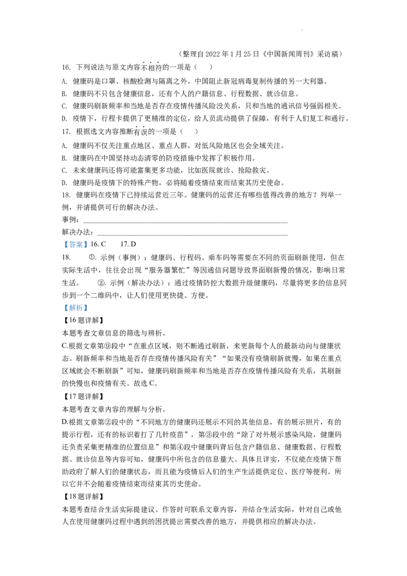 精品解析：2022年四川省达州市中考语文真题（解析版）_中考真题_1.语文中考真题2015-2024年_2022中考语文真题145份20