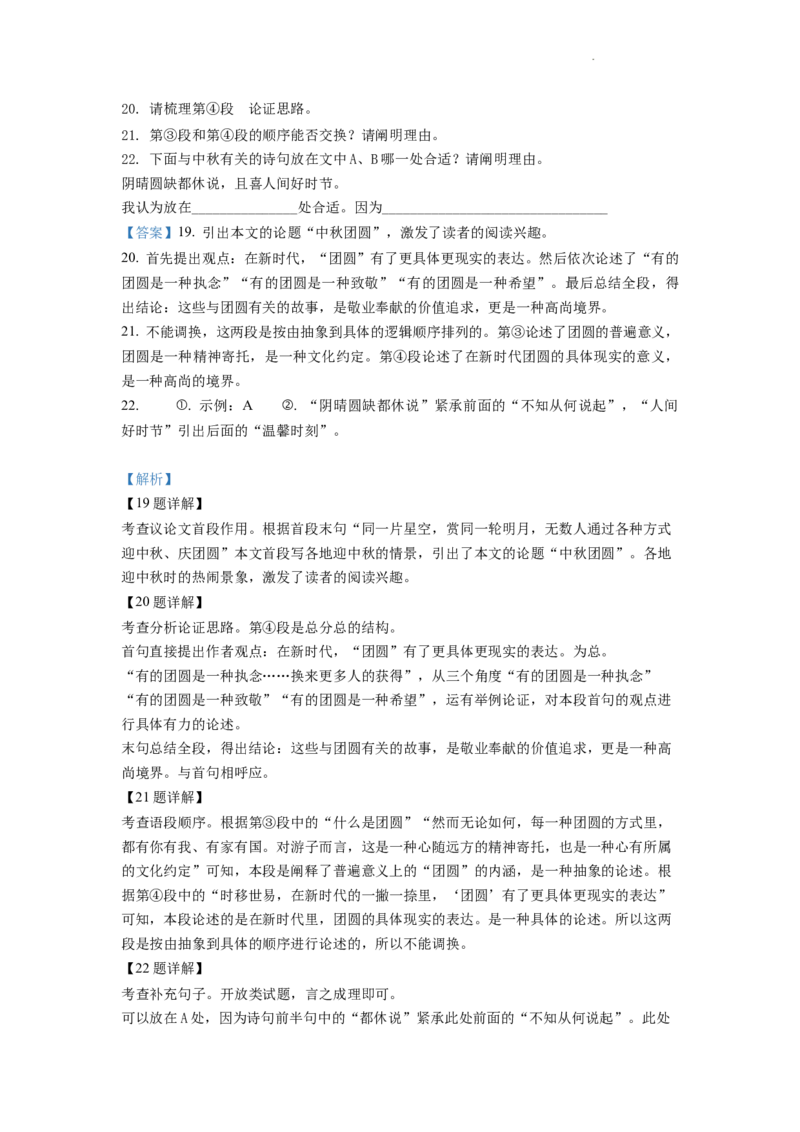 精品解析：2022年四川省达州市中考语文真题（解析版）_中考真题_1.语文中考真题2015-2024年_2022中考语文真题145份20