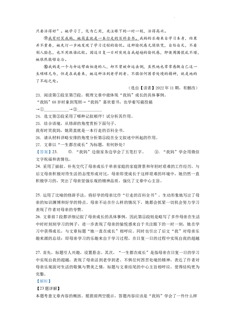 精品解析：2022年四川省达州市中考语文真题（解析版）_中考真题_1.语文中考真题2015-2024年_2022中考语文真题145份20