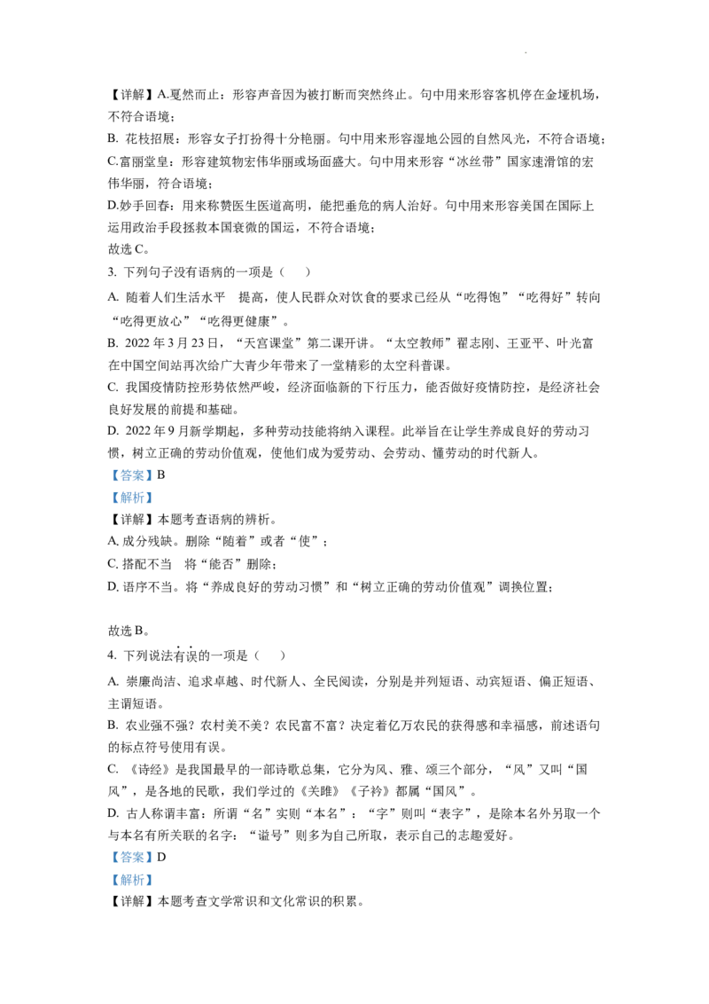 精品解析：2022年四川省达州市中考语文真题（解析版）_中考真题_1.语文中考真题2015-2024年_2022中考语文真题145份20