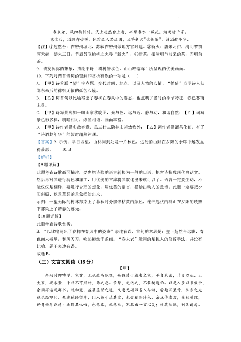 精品解析：2022年四川省达州市中考语文真题（解析版）_中考真题_1.语文中考真题2015-2024年_2022中考语文真题145份20