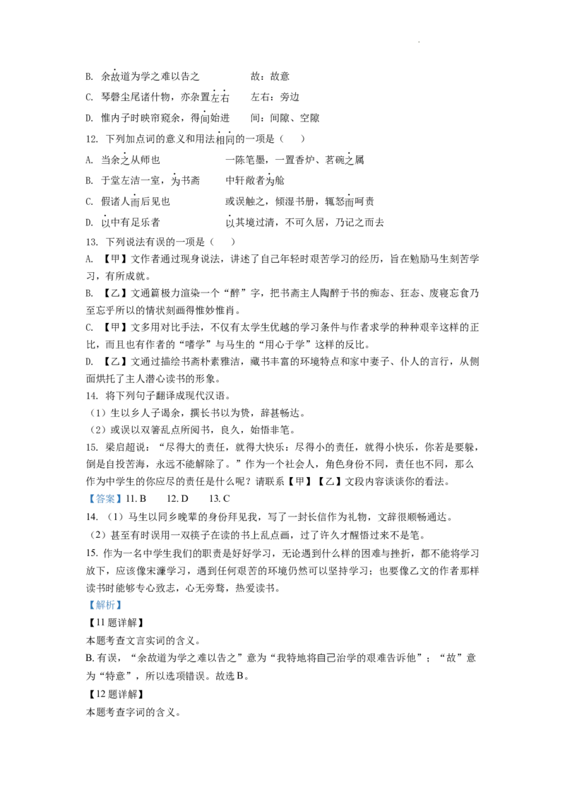 精品解析：2022年四川省达州市中考语文真题（解析版）_中考真题_1.语文中考真题2015-2024年_2022中考语文真题145份20